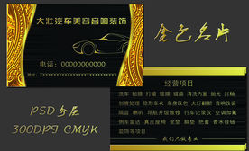 汽车名片