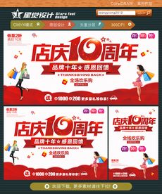 店庆10周年
