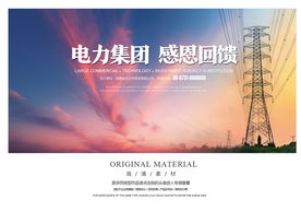 电力集团公司宣传画册封面