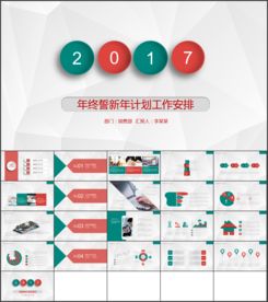 工作年终总结计划规划商务PPT