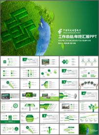 中国邮政PPT