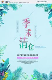 季末清仓