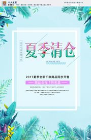 季末清仓