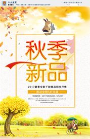 秋季
