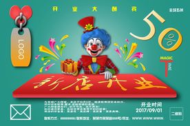 新店开业