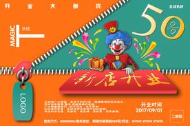 新店开业