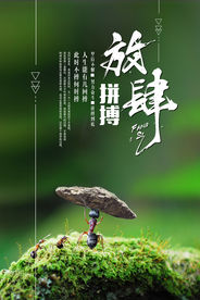 拼搏企业文化