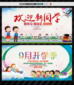 欢迎新同学开学招生培训