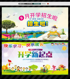 开学招生开学报名新起点