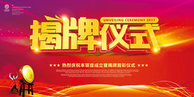 奠基揭牌开业仪式
