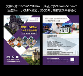 德国移民传单