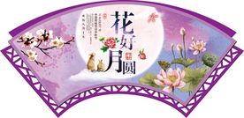 中秋 超市异形吊挂