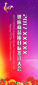 供应商大会X展架