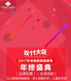 双11手机端海报 中间放置模特