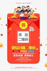 简约微信扫描二维码得红包海报