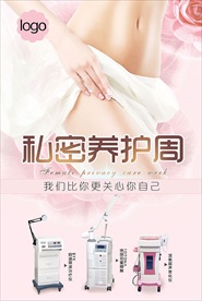 私密海报