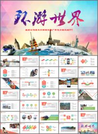 城市旅游度假旅行风景摄影PPT
