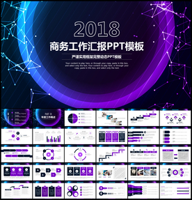 商务工作汇报总结PPT模板