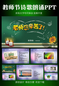 老师辛苦了