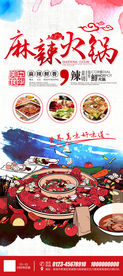 麻辣火锅展架