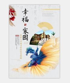 中国风房地产海报
