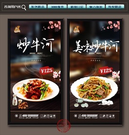 干炒牛河
