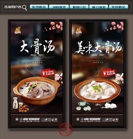 大骨汤