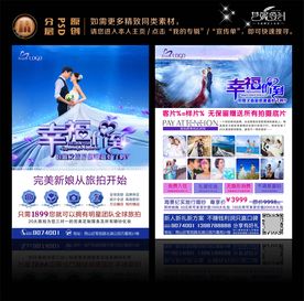 婚纱摄影宣传单 高贵典雅