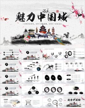 中国传统PPT