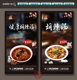 胡辣汤