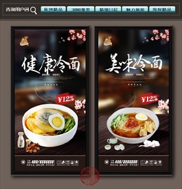 冷面