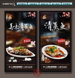 清蒸鱼