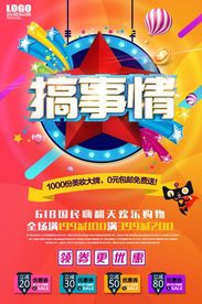 搞事情商场开业周年庆节日促销海