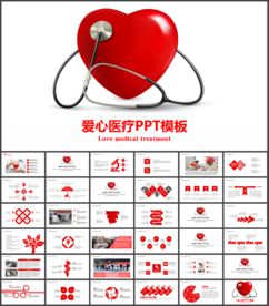 医院医疗医药爱心医疗PPT