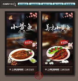 小黄鱼