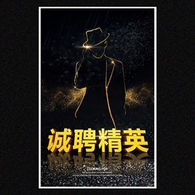 创意招聘