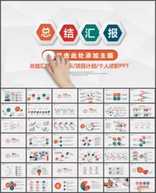 工作汇报PPT