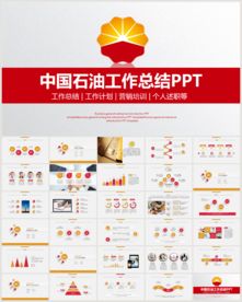 红色大气加油站中国石油PPT