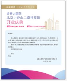 邀请函