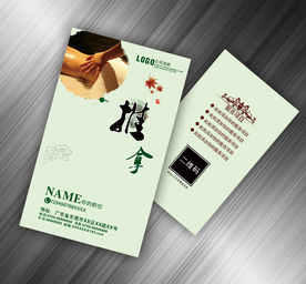 推拿名片