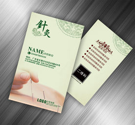 针灸名片