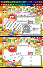 推广普通话小报推普手抄报