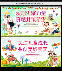 关爱儿童关心未成年公益儿童