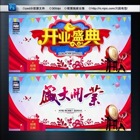 开业