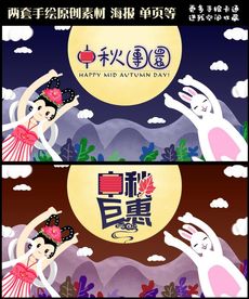中秋节