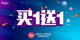 促销海报