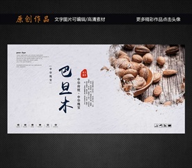 巴旦木