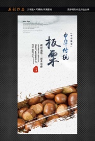 板栗