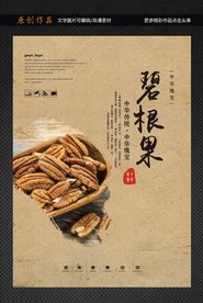 碧根果