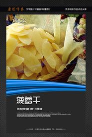 菠萝干
